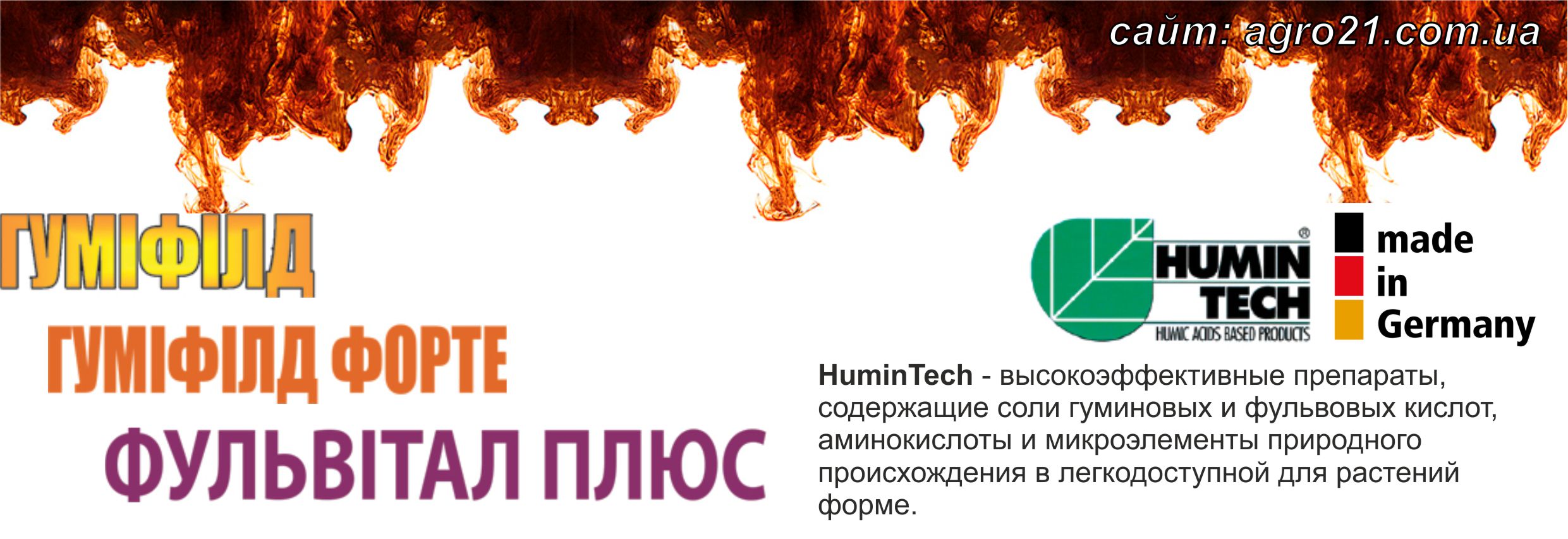 Гумифилд Гумат калия