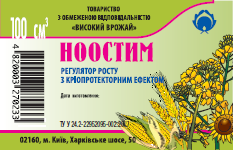 Ноостим